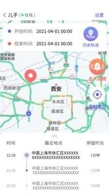 守护家人安卓版