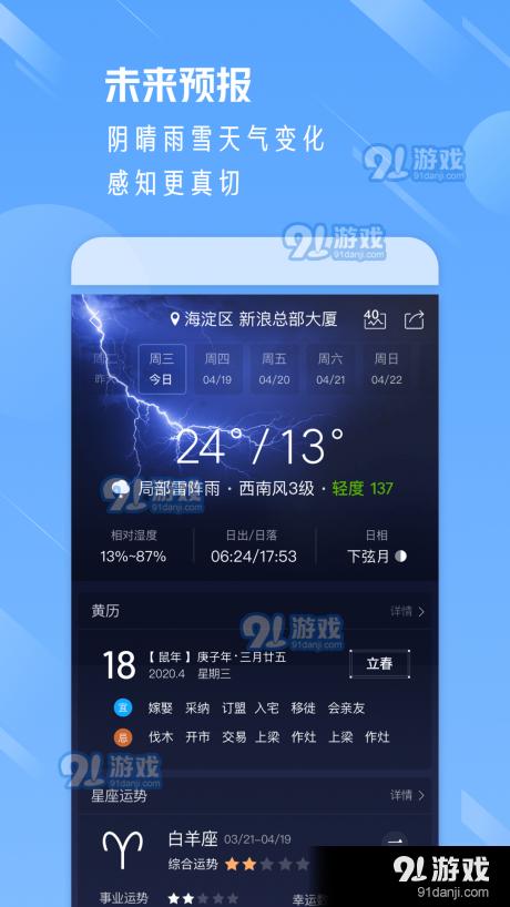 天气通安卓版