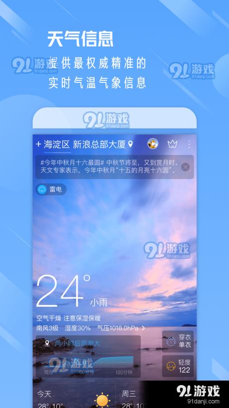 天气通安卓版