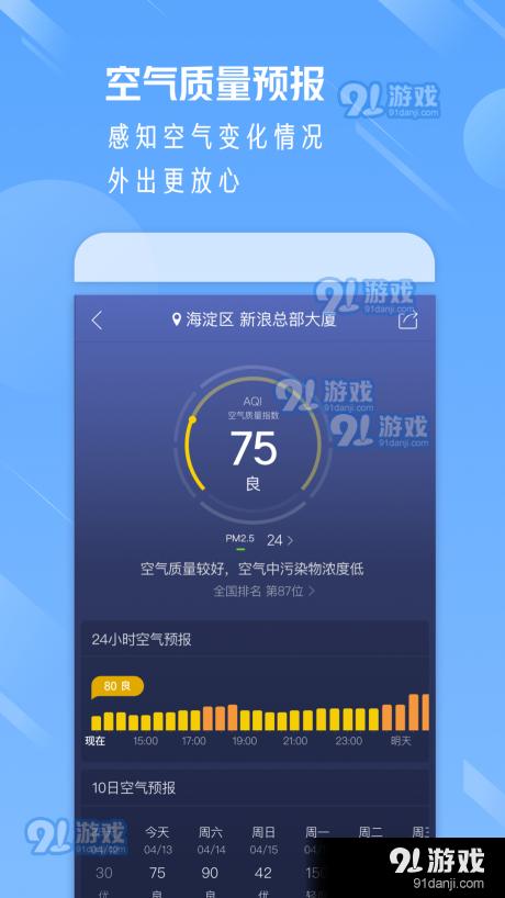 天气通安卓版
