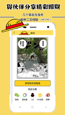 海贼王动漫相机安卓版
