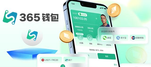 365钱包app下载 1