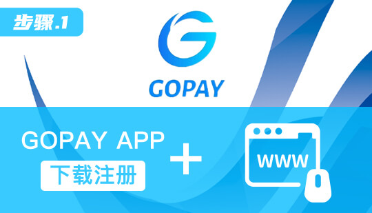 gopay钱包支付平台手机版 1