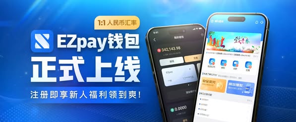 ezpay钱包app官方正版 1