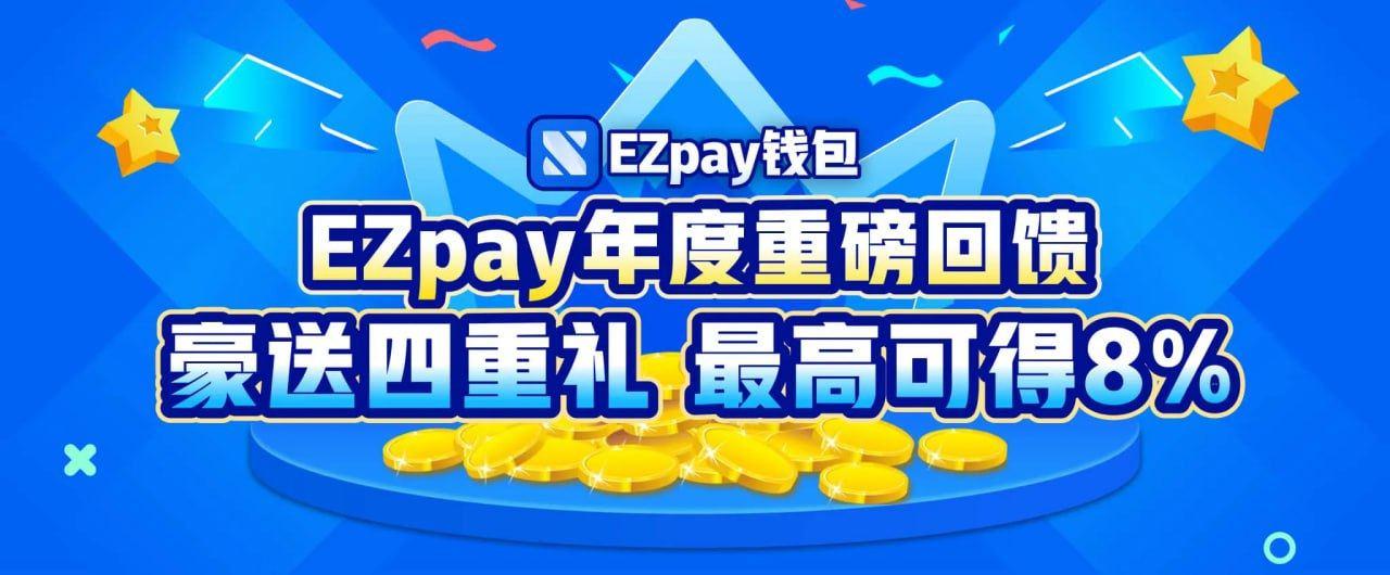 ezpay钱包app安卓版