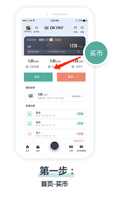 okpay支付钱包手机版