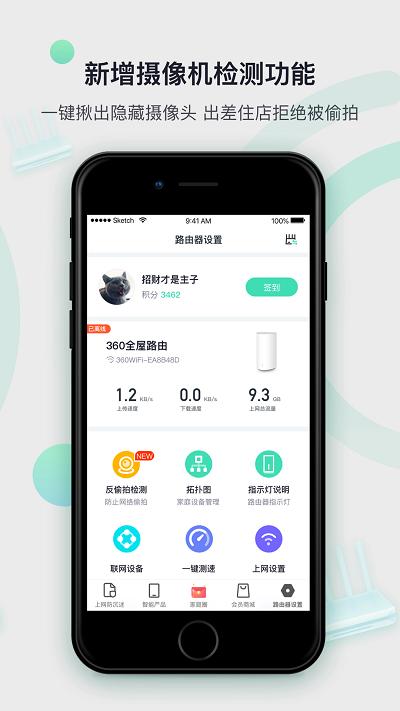 360家庭防火墙
