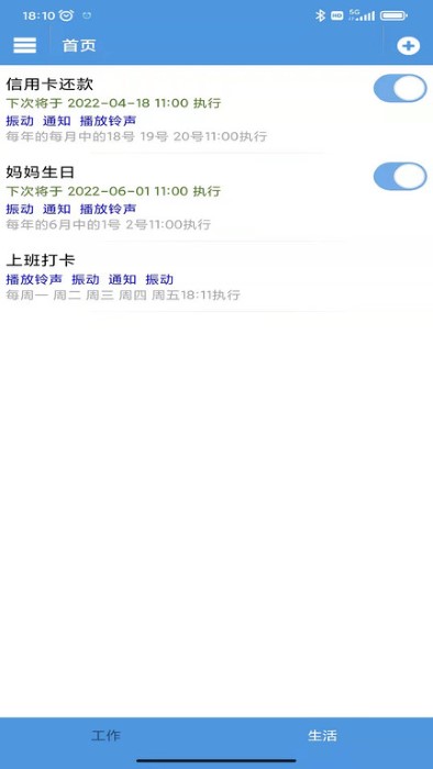 智能定时器app下载