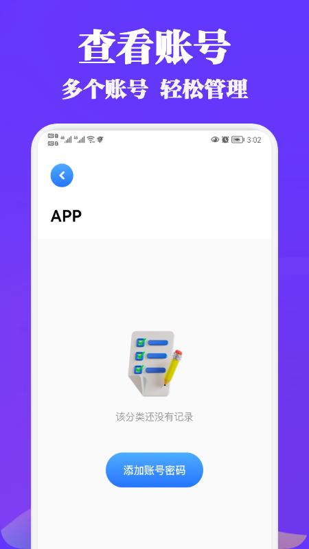 账号管理盒子app下载