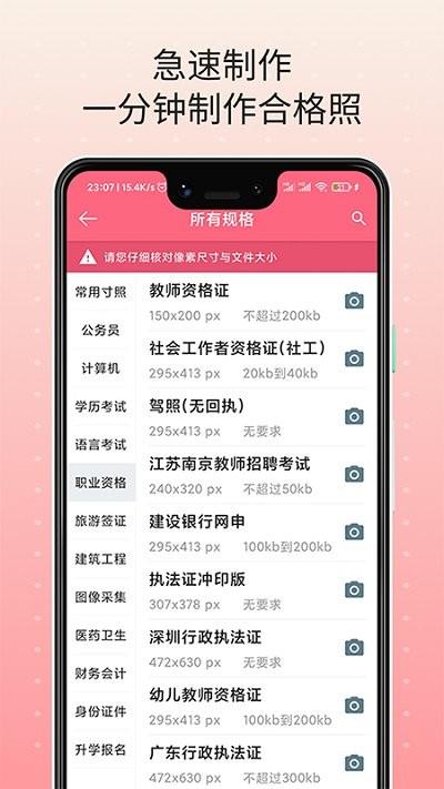 智能最美证件照app下载