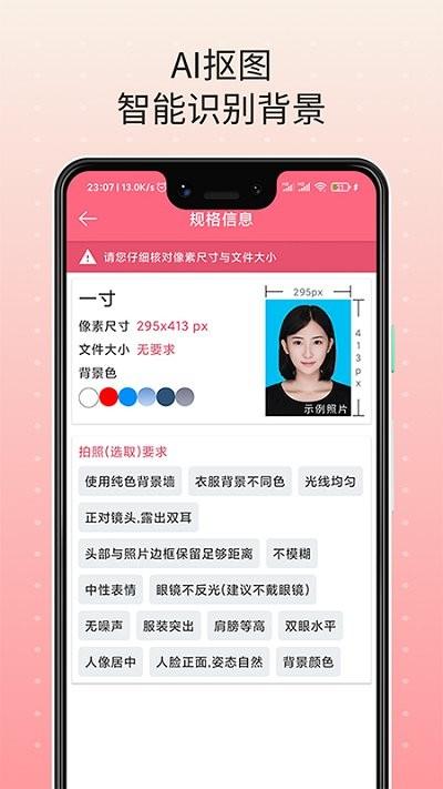 智能最美证件照