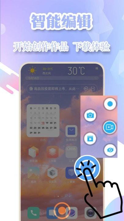 高清录屏管家
