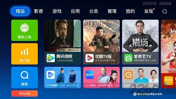 当贝市场app下载