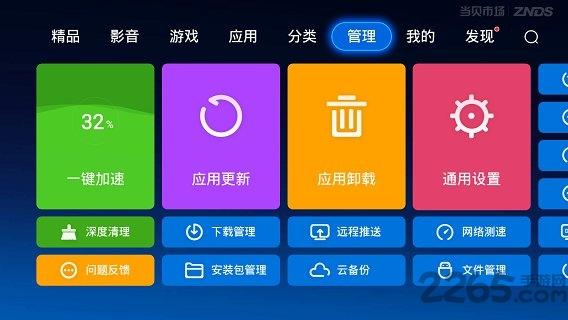 当贝市场海信版