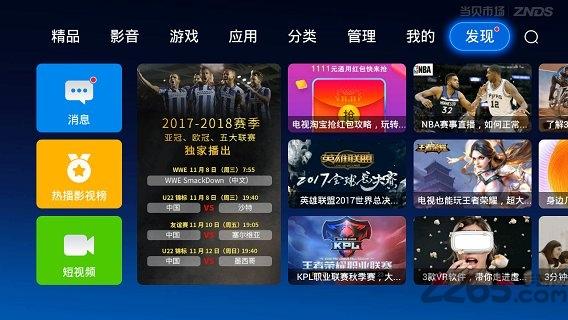 当贝市场海信版