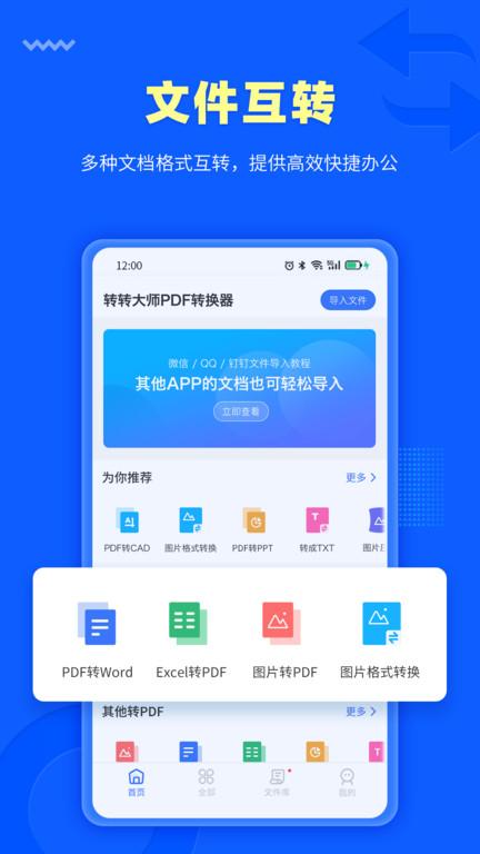 转转大师pdf转换器app下载