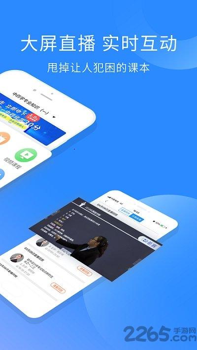 执业药师考试app下载