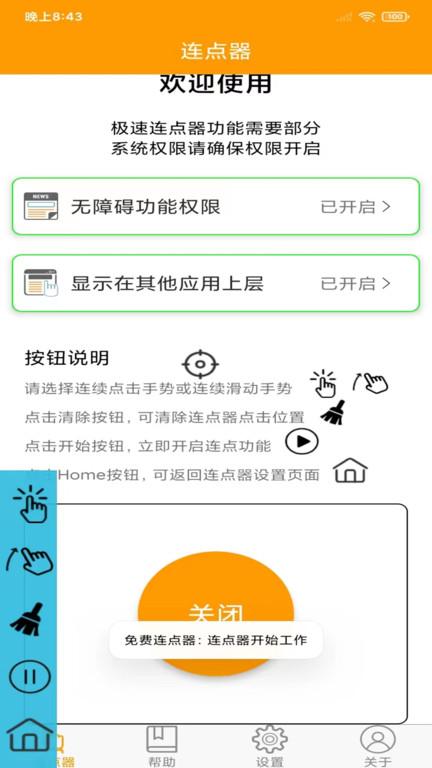 OK连点器app下载