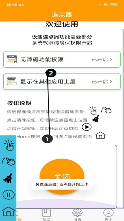 OK连点器安卓版