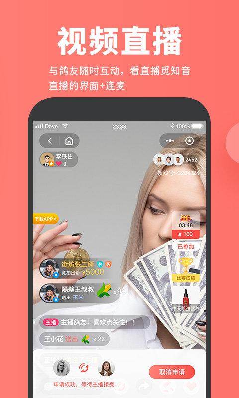 搜鸽网免费版