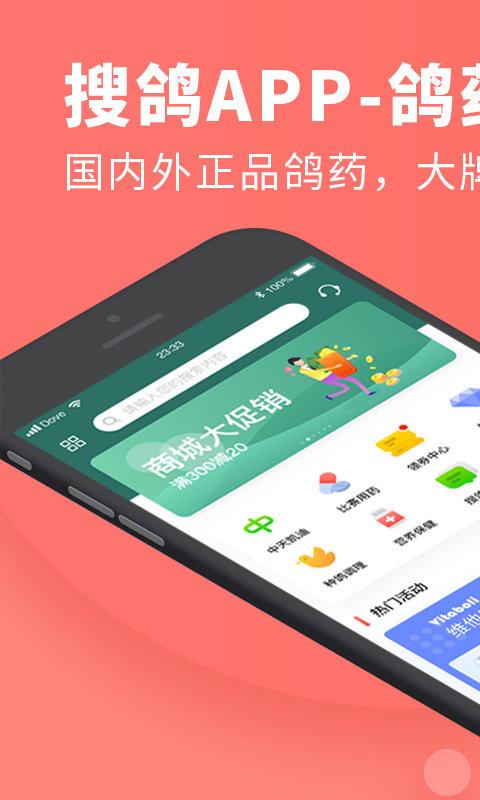 搜鸽网免费版