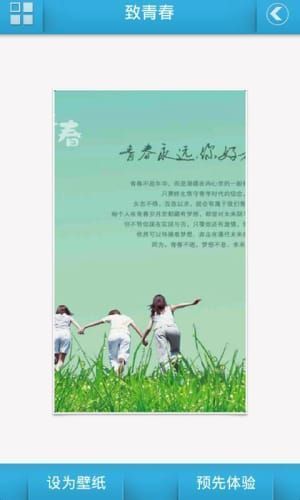 致青春动态壁纸高清版