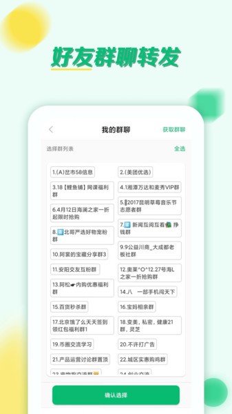 语音转发群发助手最新版下载