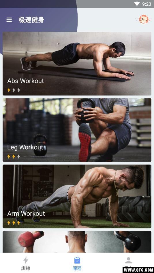 极速健身app