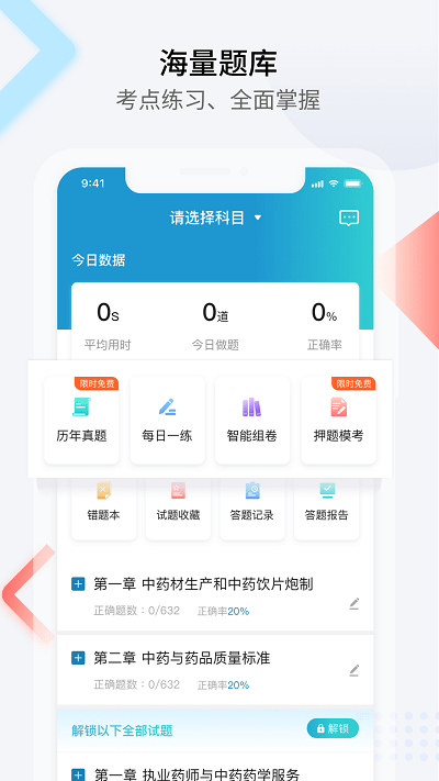百通医学app最新版