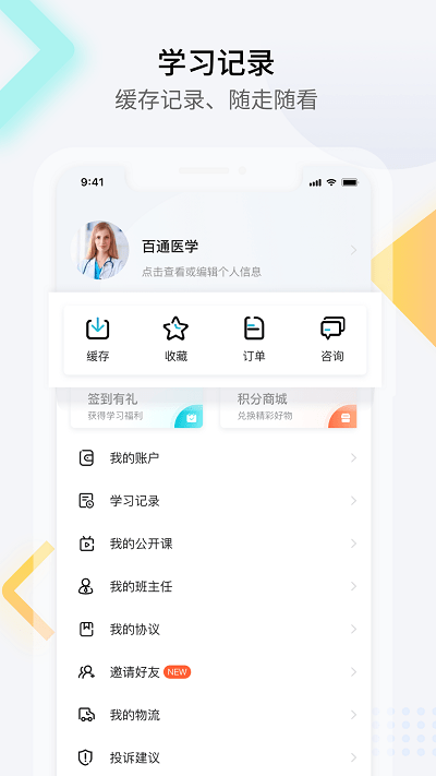 百通医学app最新版