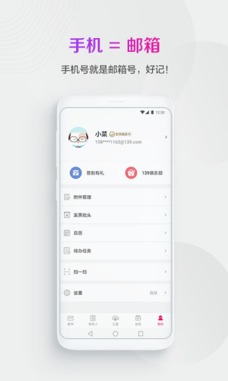 139邮箱