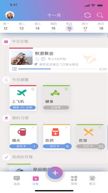 麻吉日程/
