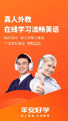 平安好学vipjr英语/