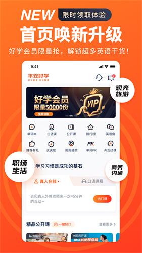 平安好学app