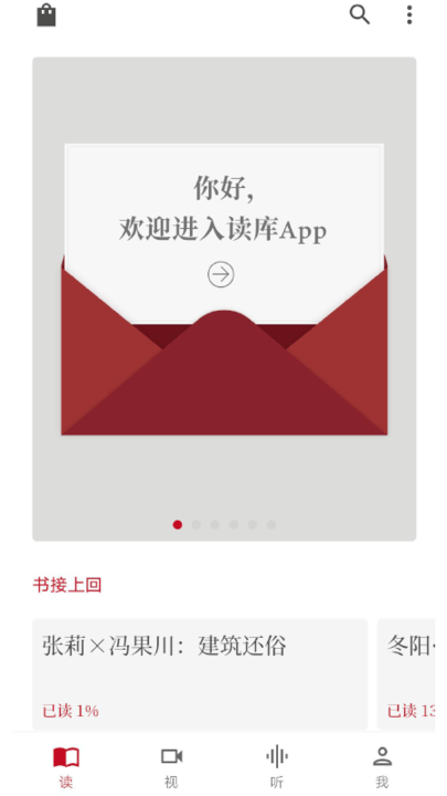 读库app下载