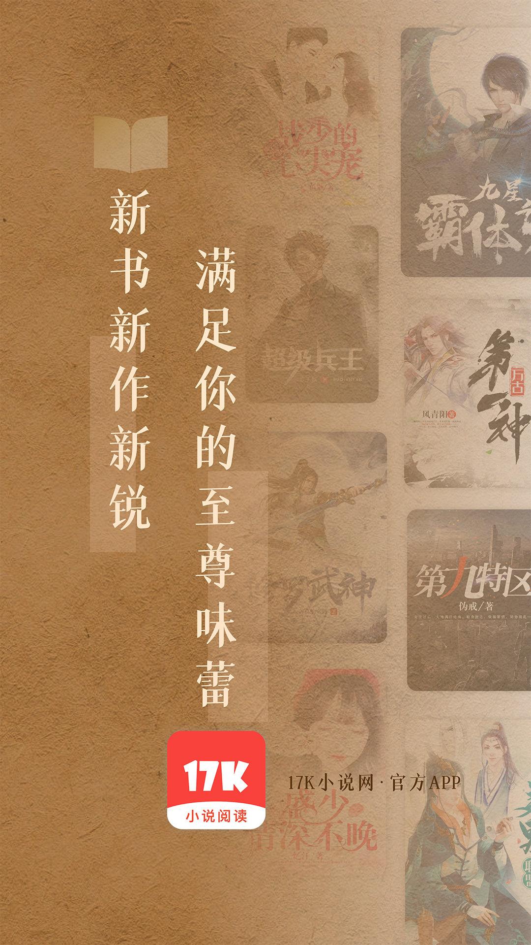 17K小说
