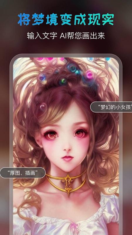 ai绘画宝app下载