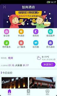 智尚酒店/