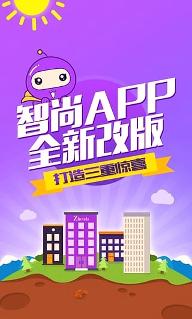 智尚酒店app