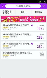 智尚酒店app