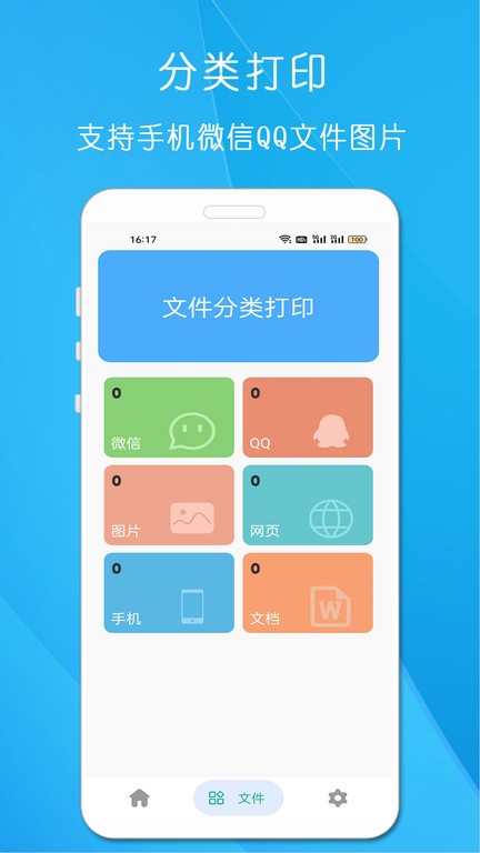 万能无线打印机手机版