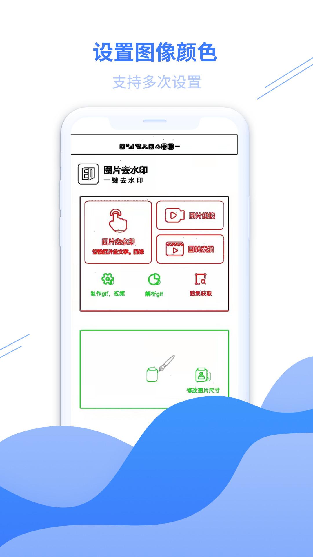 图片去水印黄豆人免费版