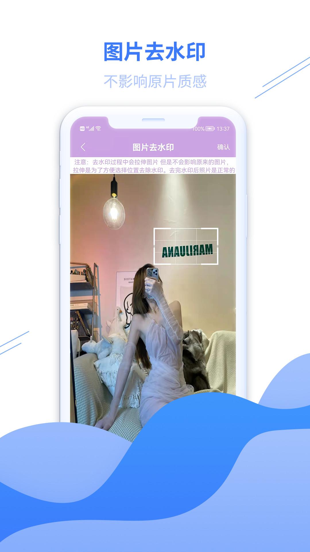 图片去水印黄豆人免费版