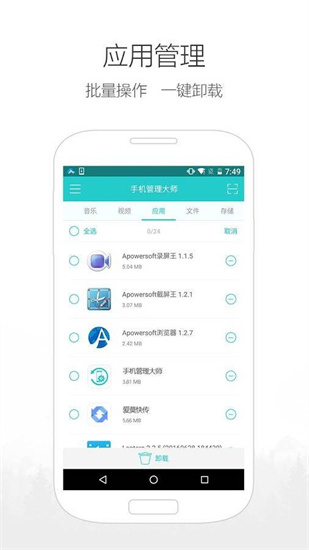 手机管理大师