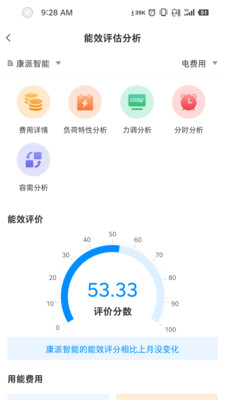 能源掌中宝最新手机版
