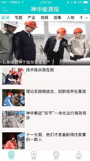 神华能源报app