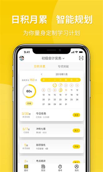 从题开始APP