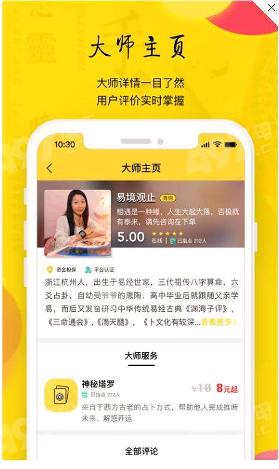 心灵卜手软件