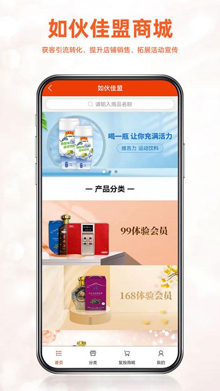 如伙佳盟app