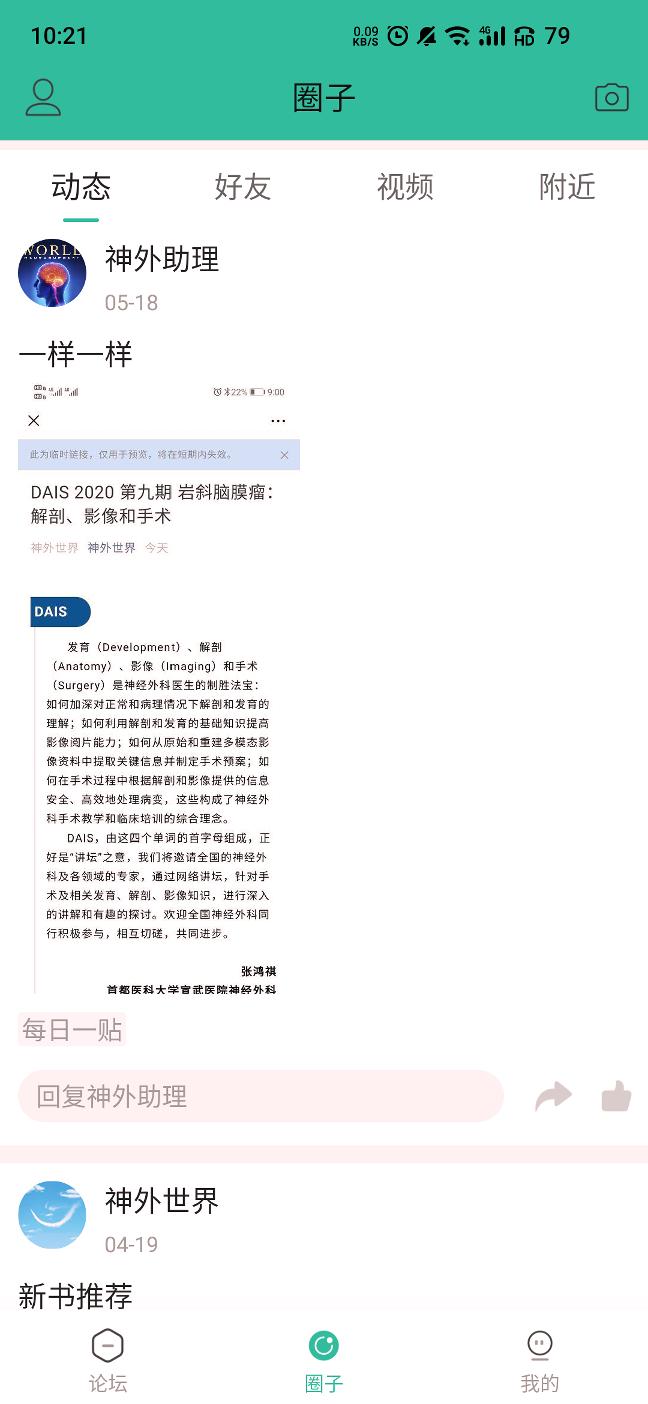 神外世界安卓版